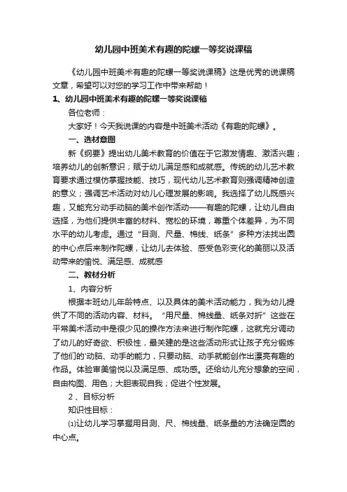 幼儿园中班美术有趣的陀螺一等奖说课稿