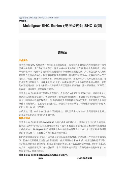 美孚齿轮油SHC系列