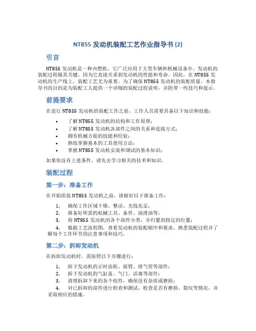 NT855发动机装配工艺作业指导书 (2)