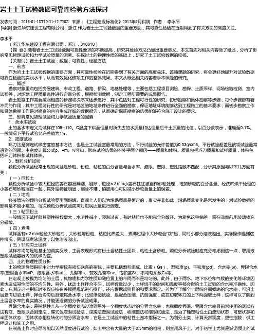 岩土土工试验数据可靠性检验方法探讨