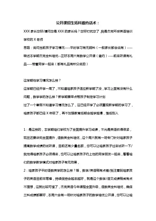公开课招生拓科邀约话术