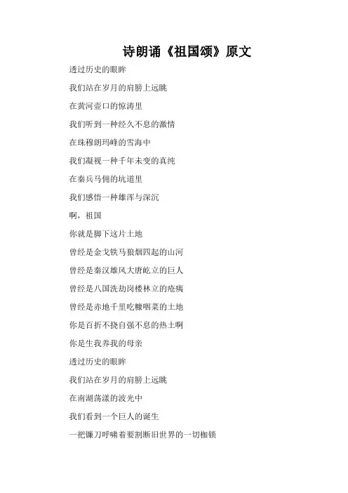 诗朗诵《祖国颂》原文