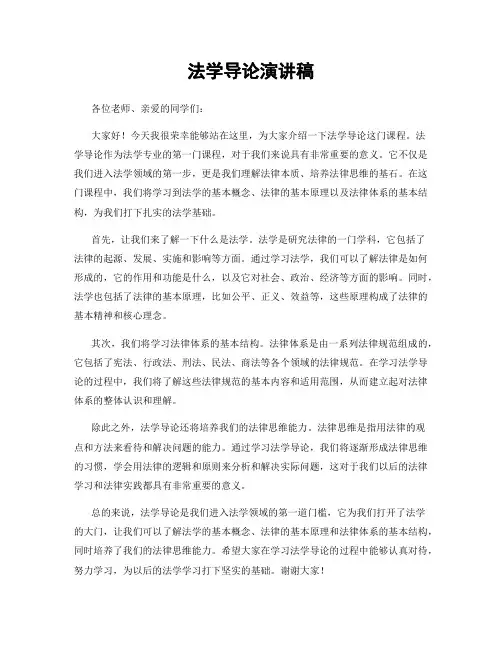 法学导论演讲稿
