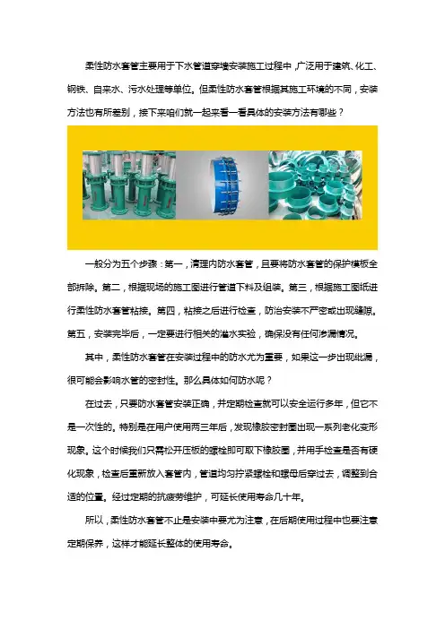 柔性防水套管安装做法