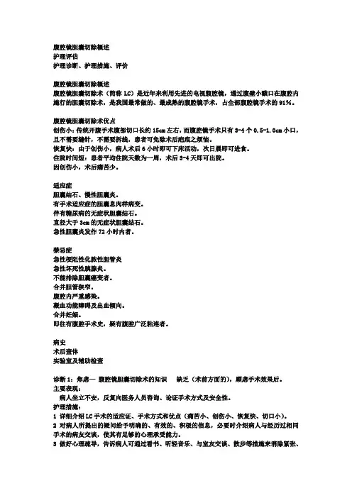 腹腔镜胆囊切除概述