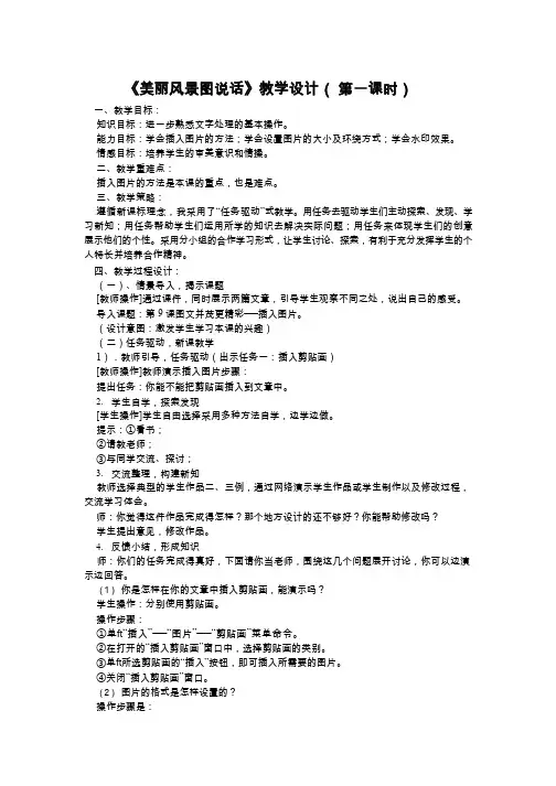 教学设计《美丽风景图说话》(公开课、研标课、优质课教案)