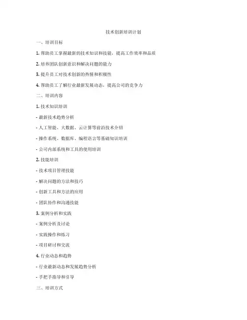 技术创新培训计划