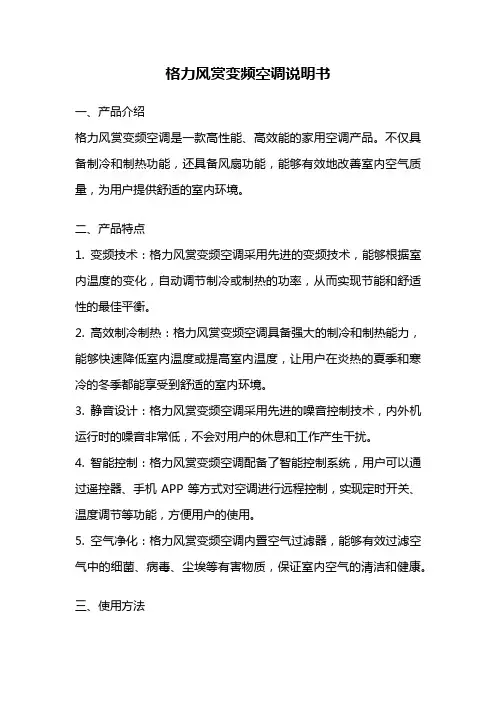 格力风赏变频空调说明书