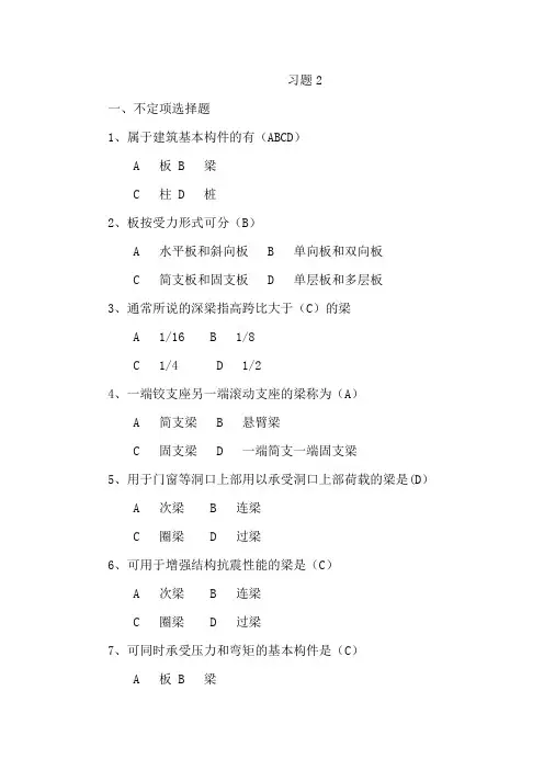 土木工程概论习题
