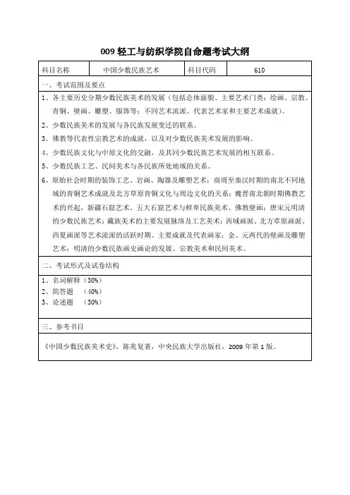 轻工与纺织学院