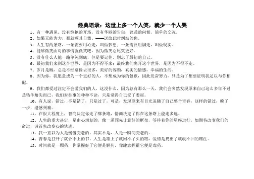 经典语录：这世上多一个人笑,就少一个人哭