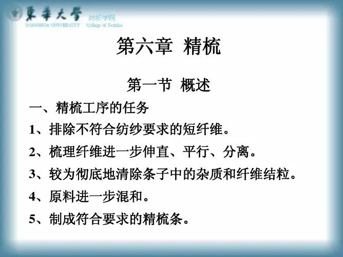 精梳精梳工序的任务(pdf 77)