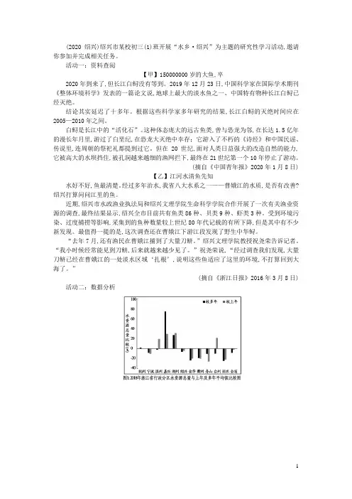 中考语文面对面阅读专题二非文学作品阅读第三类新闻阅读2020绍兴新人教版