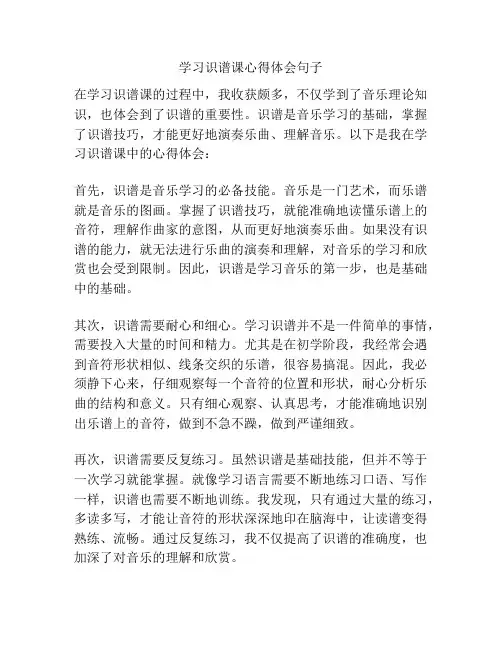 学习识谱课心得体会句子
