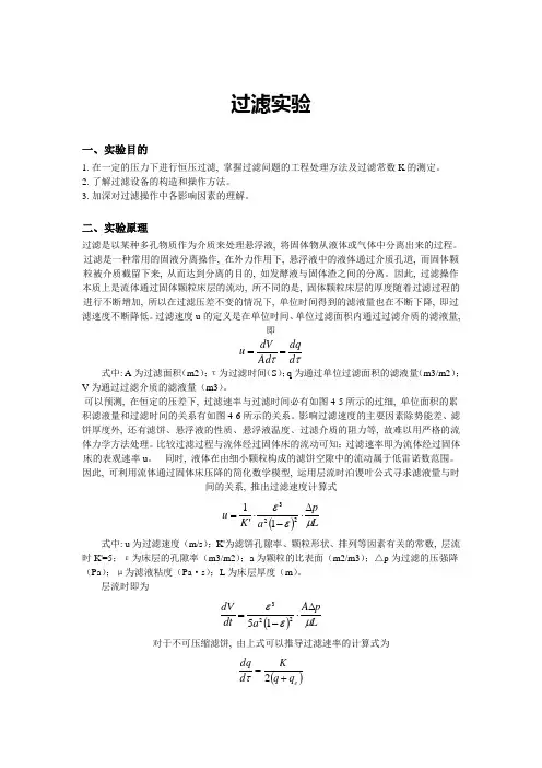 过滤实验_3