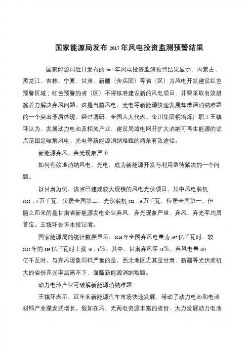 国家能源局发布2017年风电投资监测预警结果