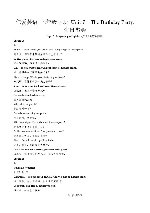仁爱版七年级下册 Unit 7 Topic 2 课文翻译