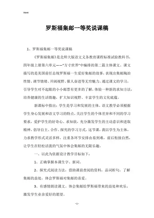 罗斯福集邮一等奖说课稿