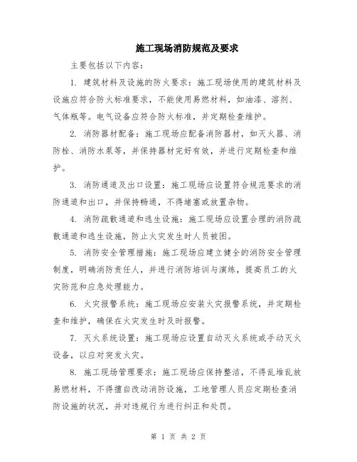 施工现场消防规范及要求