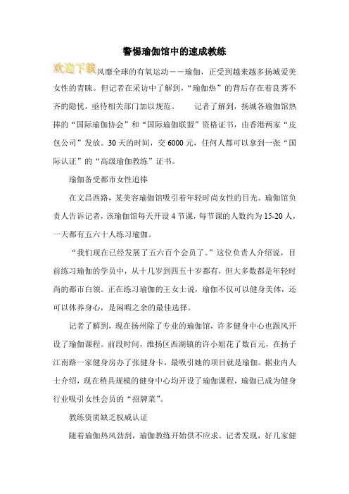 警惕瑜伽馆中的速成教练
