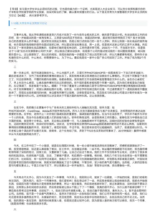 大学生毕业顶岗实习日记【40篇】