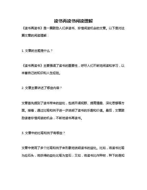 读书再读书阅读理解