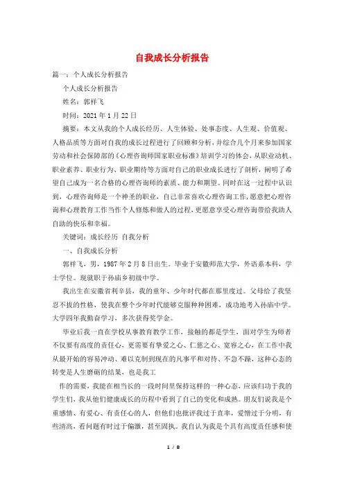 自我成长分析报告