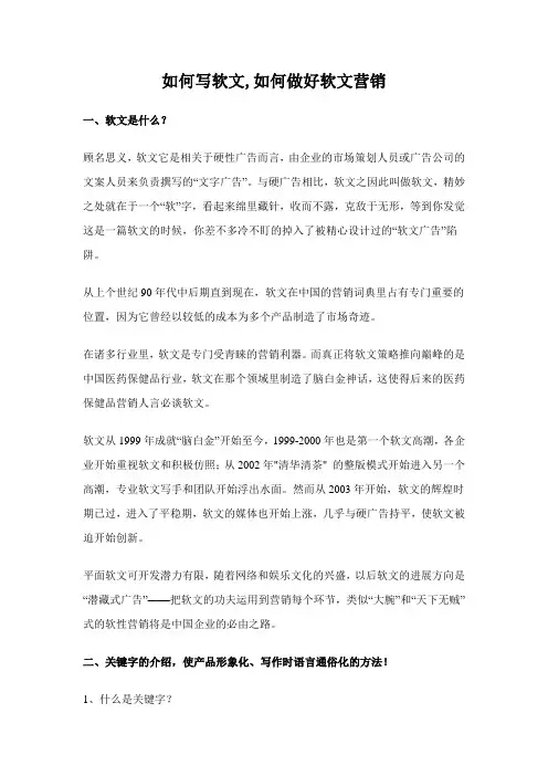 如何写软文,如何做好软文营销