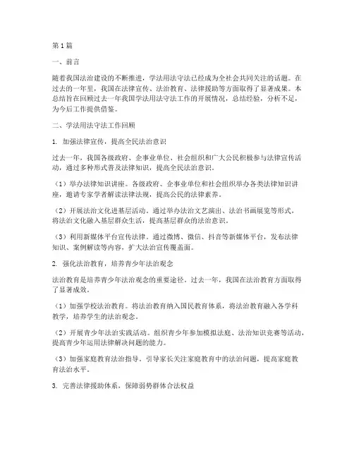 年度学法用法守法总结(3篇)