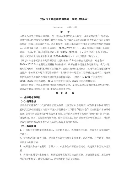 (word完整版)武汉市土地利用总体规划(附有高清大图)
