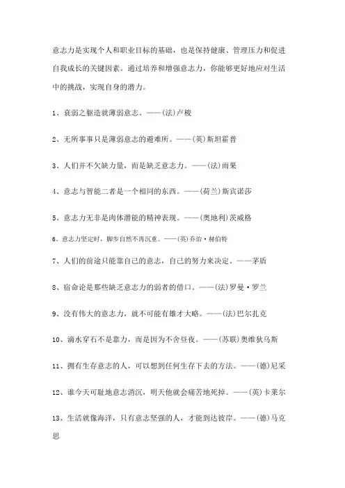 关于意志力的名人名言警句(精选50句)