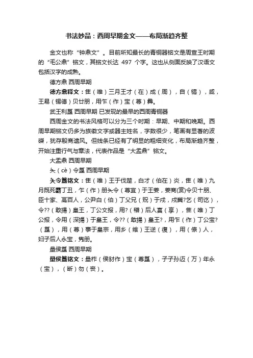 书法妙品：西周早期金文——布局渐趋齐整