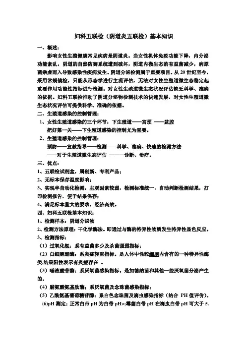 妇科五联检