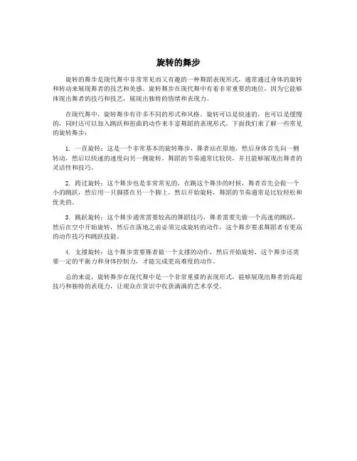 旋转的舞步