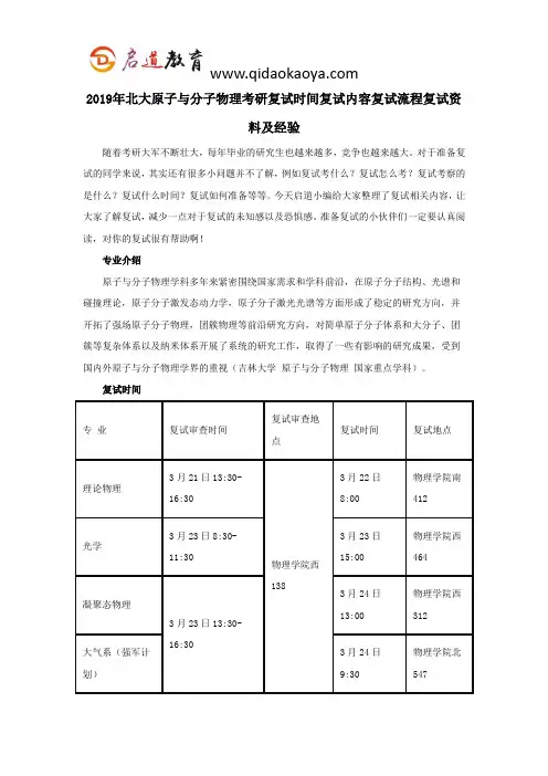 2019年北大原子与分子物理考研复试时间复试内容复试流程复试资料及经验