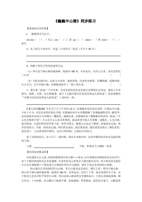 《巍巍中山陵》同步练习