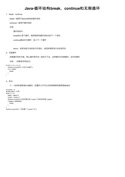 Java-循环结构break、continue和无限循环