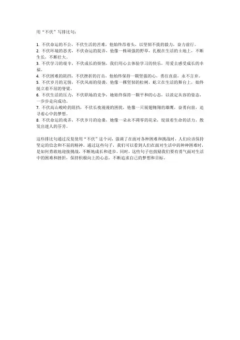 用不伏写排比句