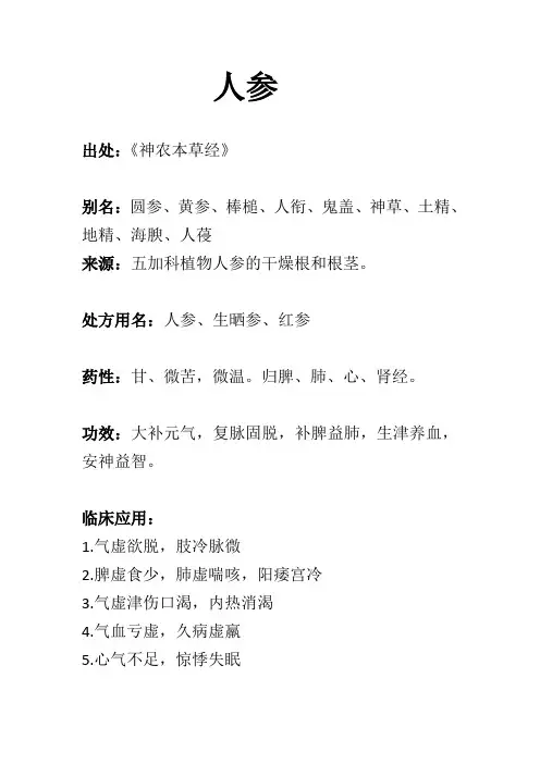 人参基本情况介绍