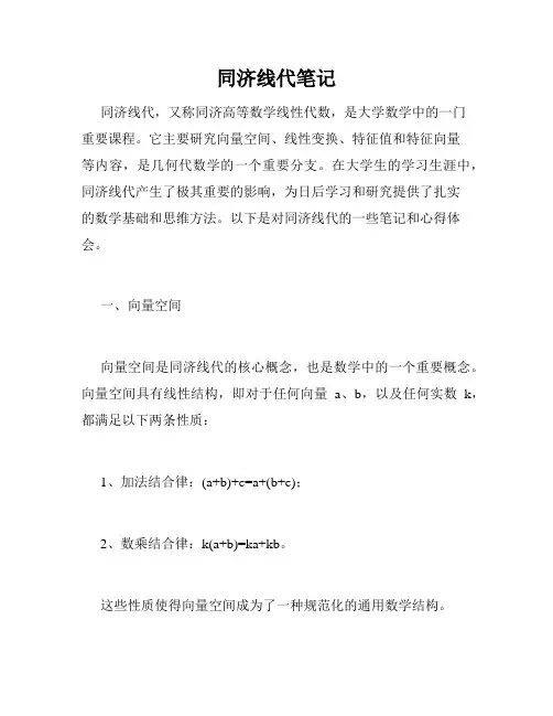 同济线代笔记