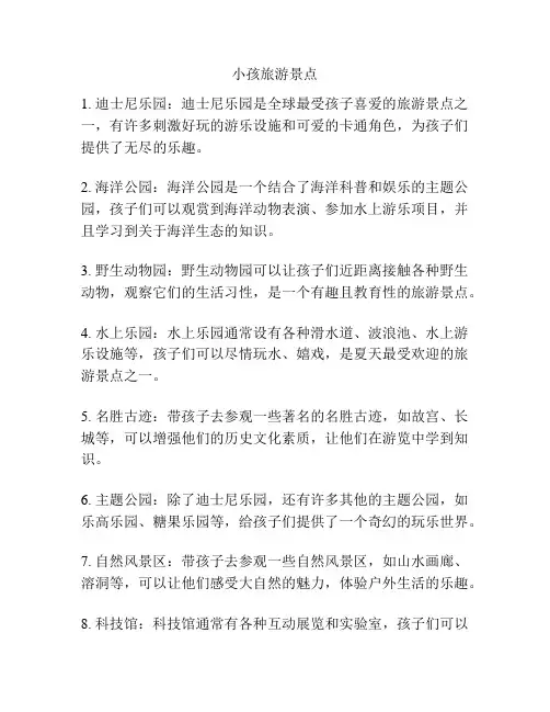 小孩旅游景点