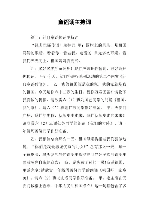 童谣诵主持词