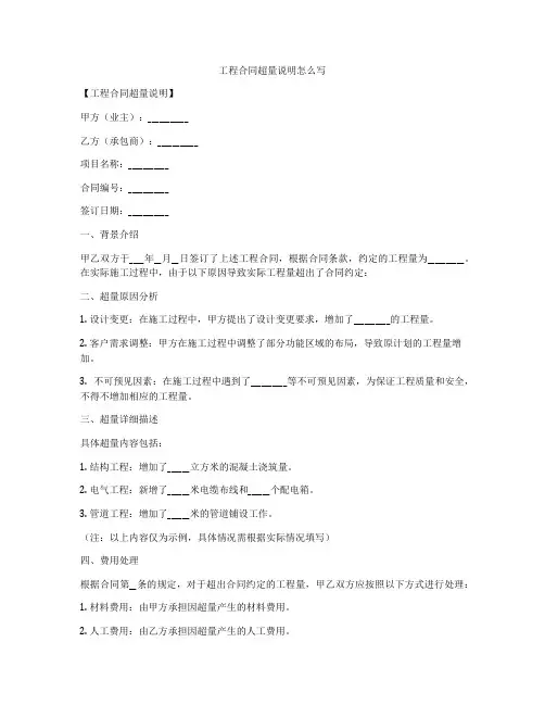 工程合同超量说明怎么写