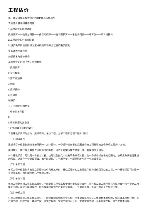 工程估价——精选推荐