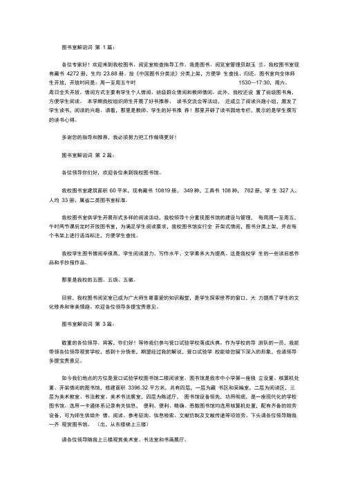 图书室解说词(15篇)