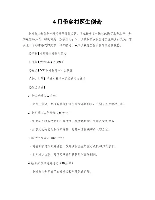 4月份乡村医生例会