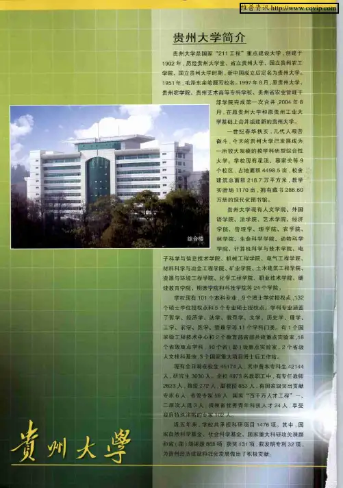 贵州大学简介