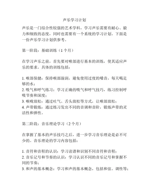 声乐学习计划