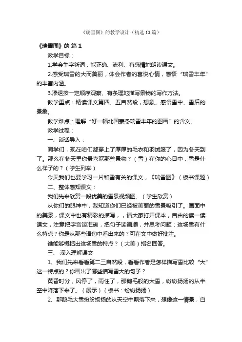 《瑞雪图》的教学设计（精选13篇）
