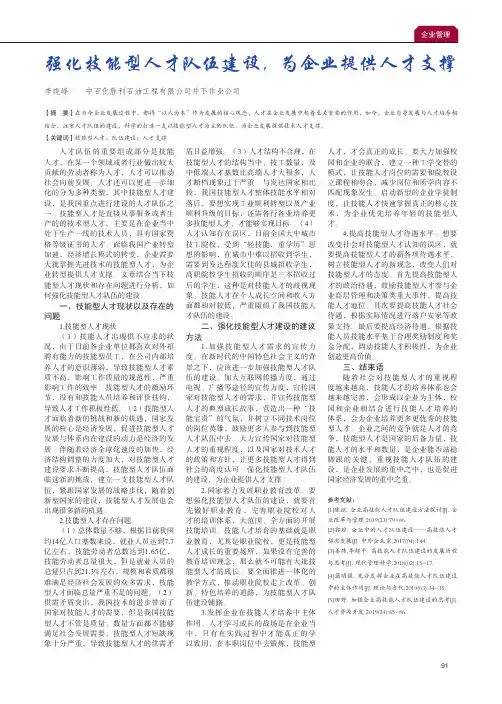 强化技能型人才队伍建设,为企业提供人才支撑